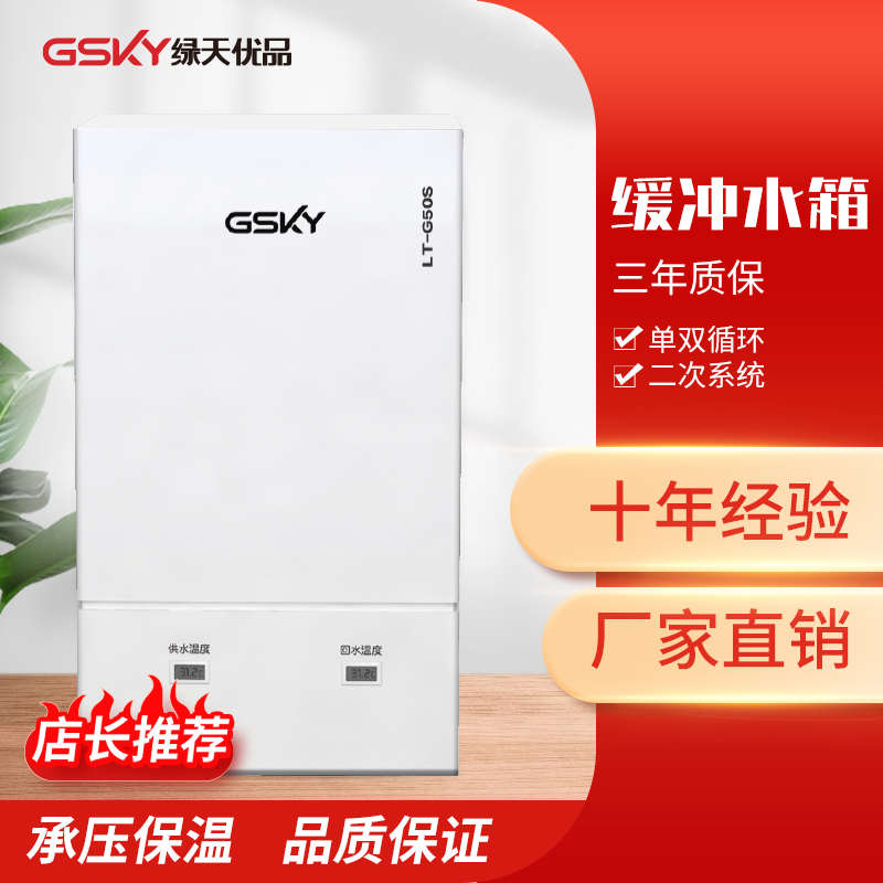 空气能两联供空调地暖50L/80L方形承压缓冲水箱可壁挂搪瓷内胆