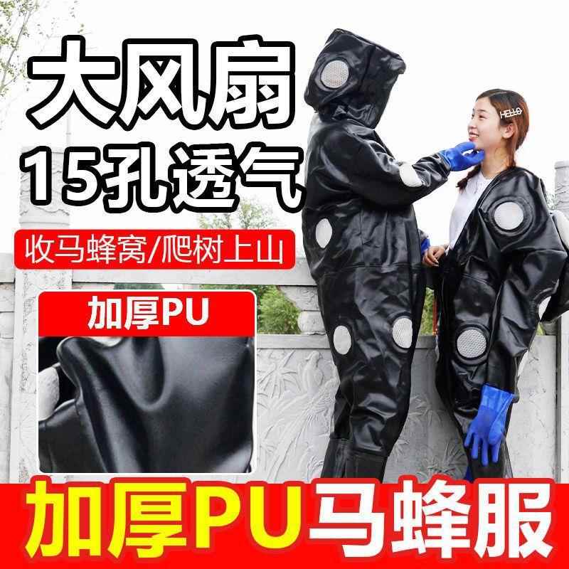 马蜂防蜂服全套马蜂防护服连体加厚透气孔防蜂衣野外捉马蜂工作服