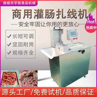 全自动单路香肠扎线机台湾烤肠红肠扎线打结机猪肉腊肠定量扎线机