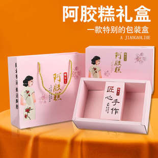 阿胶糕包装盒一斤装半斤装高档手提空盒子通用纸盒礼品盒团队定制