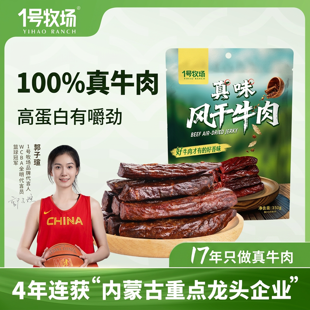 1号牧场风干牛肉内蒙古特产牛肉干高蛋白有嚼劲草原零食散装