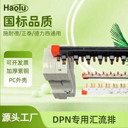 DPN断路器汇流排紫铜加厚大电流63A工控箱户内箱连接端子排母线排
