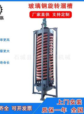 江西玻璃钢溜槽BXL旋转螺旋溜槽高富集比旋转溜槽选金矿用溜槽