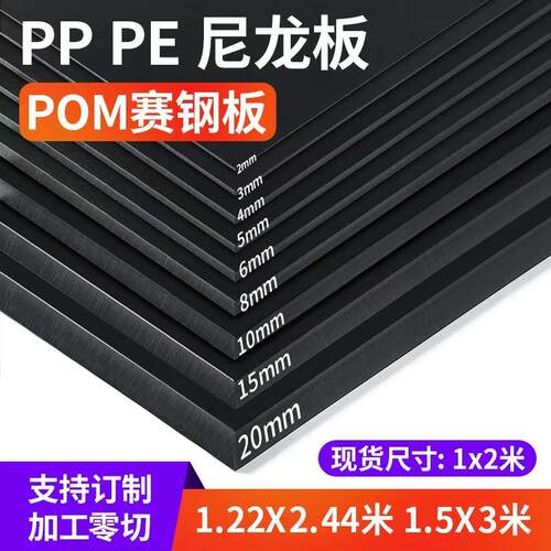 黑色pp板硬板胶板裁断机PP垫板耐磨聚丙烯板材PE塑料板尼龙板加工