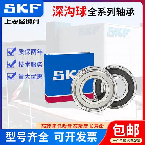 SKF进口深沟球轴承6200 6201 6202 6203 6204 6205 6206-2Z/2RS1