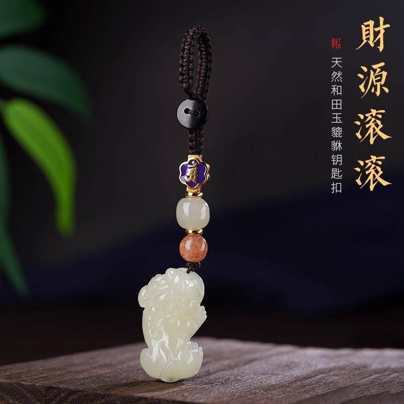 高端和田玉貔貅汽车钥匙扣挂件