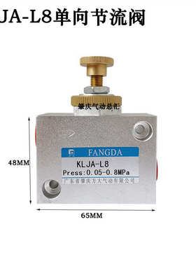 KLJA-L8/L10/L15肇庆方大气动FANGDA五金气动元件单向节流阀