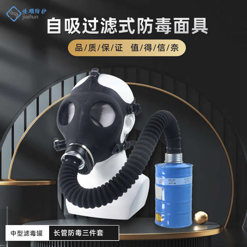 出口无包装防毒面具鬼脸面罩导气管滤毒罐长管呼吸器防水喷漆化工