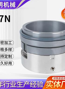 光明密封M7N机械密封/M74N-25/30/35/40/45/50机械密封化工泵波簧