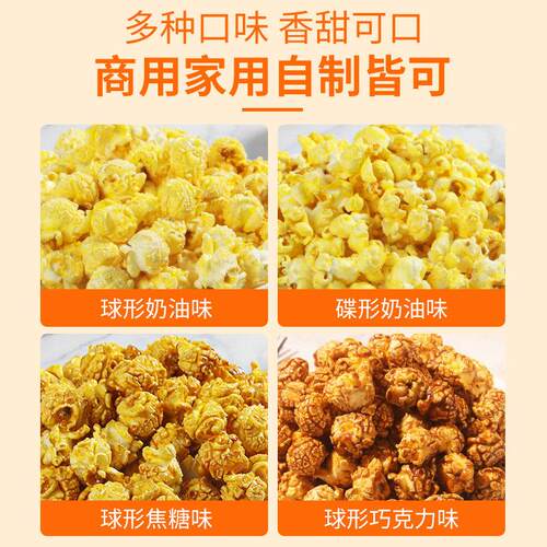 热烈三合一爆米花球形玉米粒老式自制机器专用原材料机爆批商用发