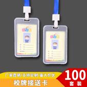100个装 幼儿园校牌接送卡校园胸卡学生卡套带挂绳公交饭卡保护套