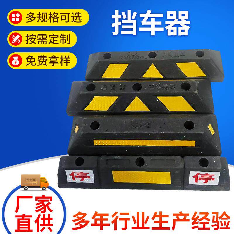 橡塑定位器停车位挡车器汽车车位车轮地挡限位器橡胶止退器防撞