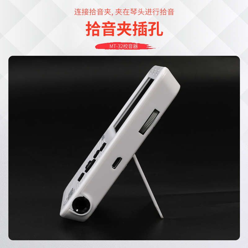 小天使MT-32民乐校音节拍器三合一多功能二胡琵琶扬琴古筝调音器