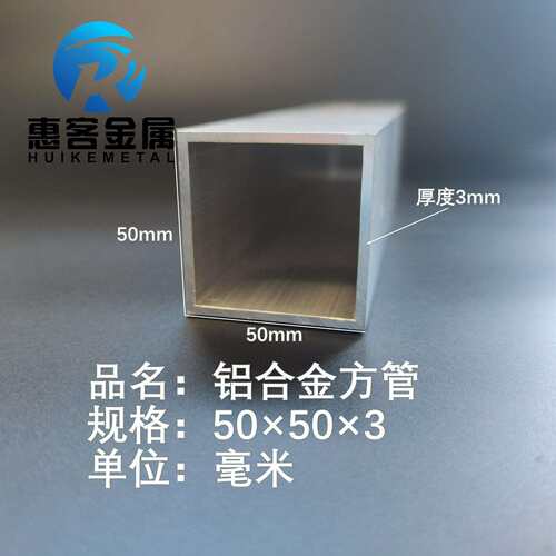 铝合金方管50*50*3铝方通铝扁通铝材铝方管铝合金矩形管方铝管