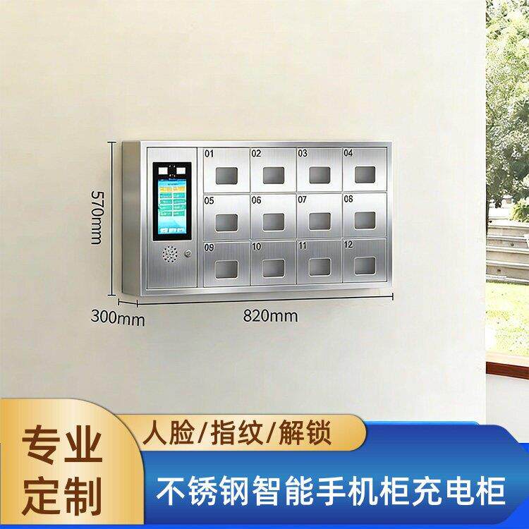 304不锈钢智能手机柜指纹人脸存放柜充电柜集中管理柜壁挂充电柜