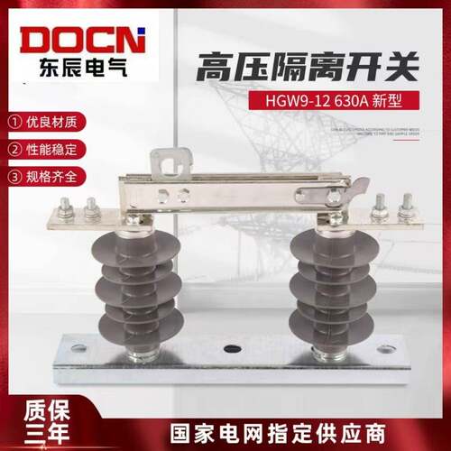 新型HGW9-12KV/630A户外高压隔离开关10KV高压隔离刀闸开关硅橡胶