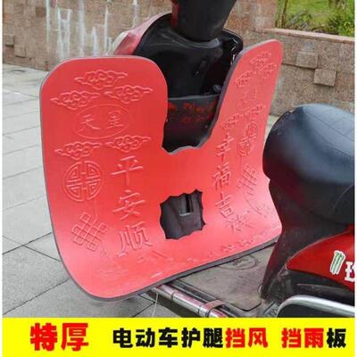 Electric car windshield scooter motorcycle battery car leg g