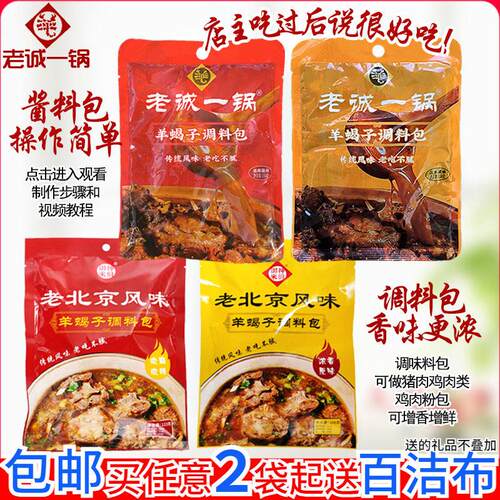 北京老诚一锅羊蝎子调味料原味浓香微麻微辣御米神厨火锅调料包