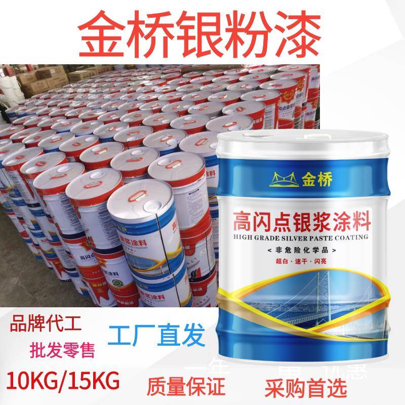 金桥银粉漆大桶银浆磁漆防锈金属银色栏杆翻新银漆钢结构镀锌管漆