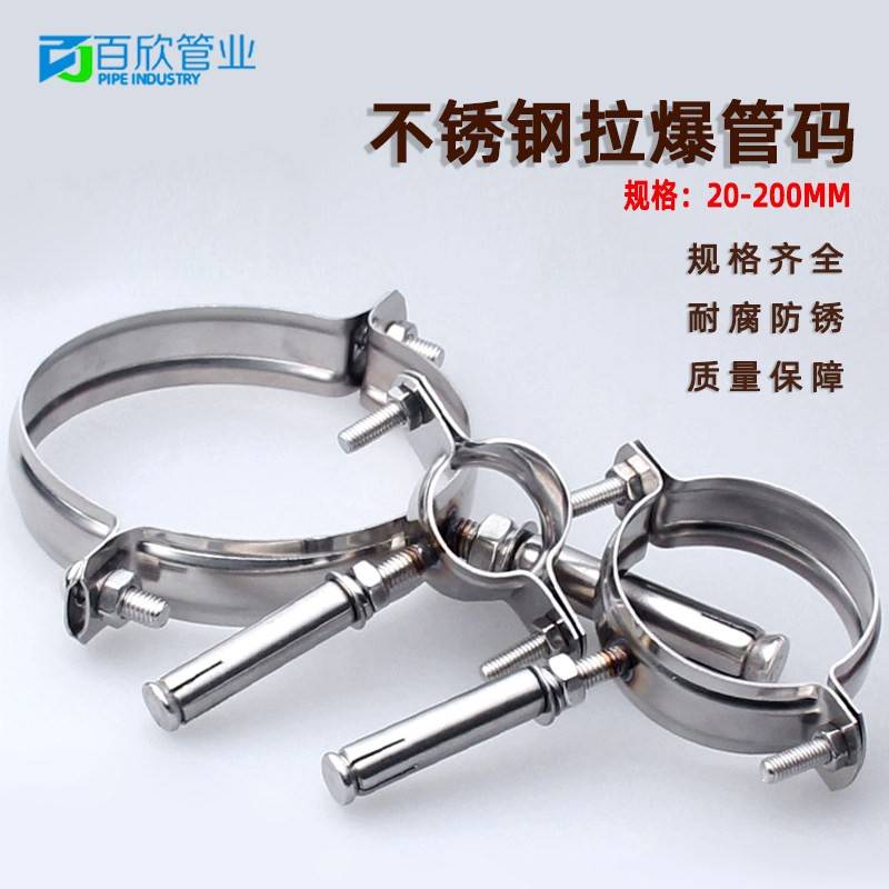 不锈钢拉爆管码水管抱箍吊码管夹卡扣pvc管包胶排水管固定支架件图片