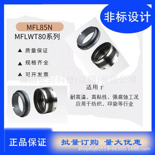 金属波纹管MFL65机械密封/MFL85N/MFLWT金属波纹管机械密封