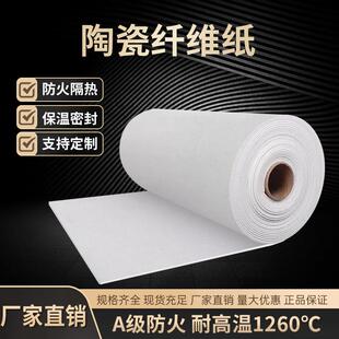 陶瓷纤维纸耐高温防火隔热棉硅酸铝密封阻燃电器绝缘垫片保温材料