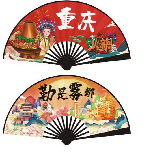 10寸重庆我在重庆等你 国潮扇子 绢布扇广告景区扇厂家直销