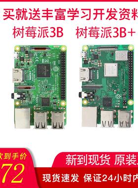 创乐博树莓派3代B+型 Raspberry Pi 3b+/3b 电脑开 发板python套