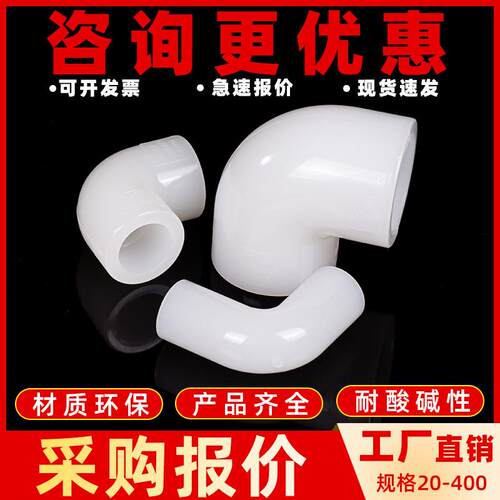 PVDF90度弯头加厚4分热熔承插直角弯管材塑料水管对焊连接头配件
