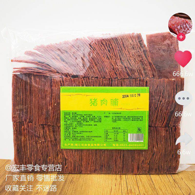 靖江特产肉脯干1斤大包装散装蜜汁孜然原味5斤手撕猪肉干片250g