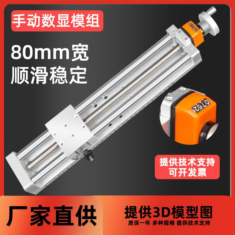 手动滑台直线模组T型丝杆滚珠手摇数显XYZ微调十字精密导轨80mm宽