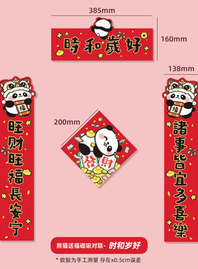 2025汽车对联磁吸车载装饰贴画蛇年春节迷你小对联可爱卡通新