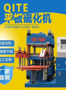 200T双头全自动平板硫化机2RT前顶热压成型机适用于硅橡胶制品