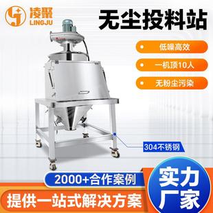 厂家固体粉料无尘投料站不锈钢卸料除尘一体机打造无尘产线