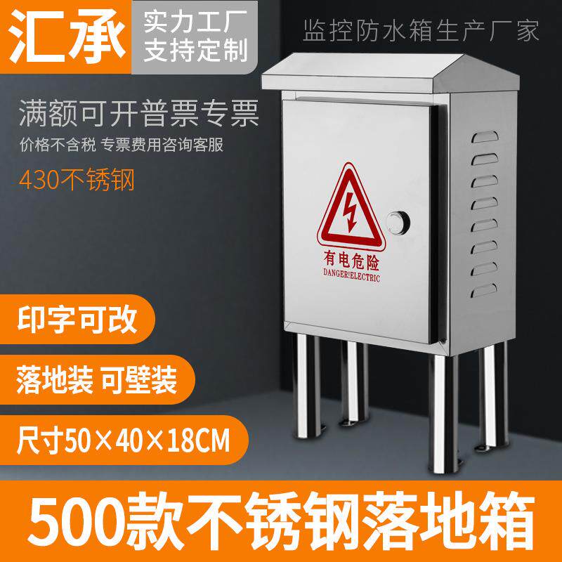 不锈钢户外配电箱监控电控仪表落地控制箱室外防雨落地柜400500