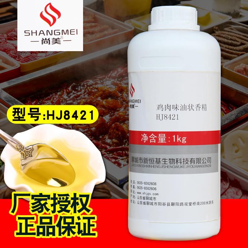 尚美 新恒基鸡肉味油状香精HJ8421鸡肉香精精油飘香油1公斤香精油