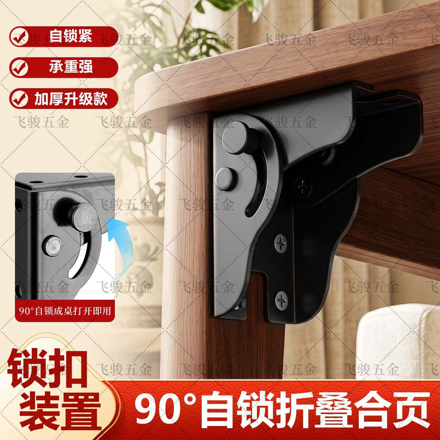 加厚90度折叠铰链自锁折叠头隐形折叠铰链连接件桌脚固定五金配件