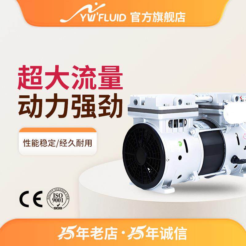 无油真空泵小型抽气泵静音高负压泵120L真空负压泵大流量YW-D02