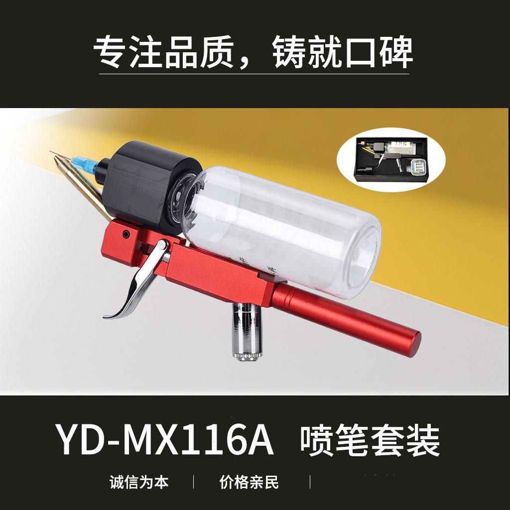 免清洗喷绘纹身专用喷笔套装家具皮革修补漆彩绘高达上色YD-MX116