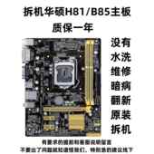 小板套装 拆机一线品牌LGA1150针H81 Z97台式 电脑主板原装 B85 Z87