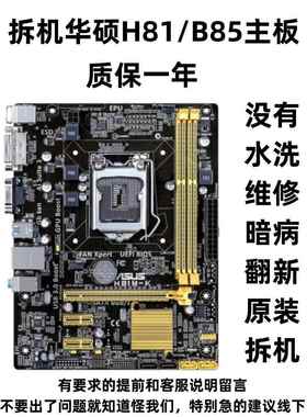 拆机一线品牌LGA1150针H81 B85 Z87 Z97台式电脑主板原装小板套装