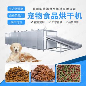 网带式烘干机宠物食品干燥线膨化猫粮狗粮干燥设备食品烘干机
