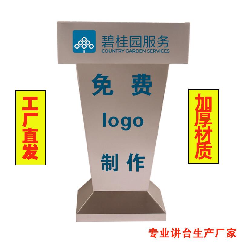 饭厅不锈钢演讲台酒店发言台户外迎宾台咨客台物业登记主持讲评台