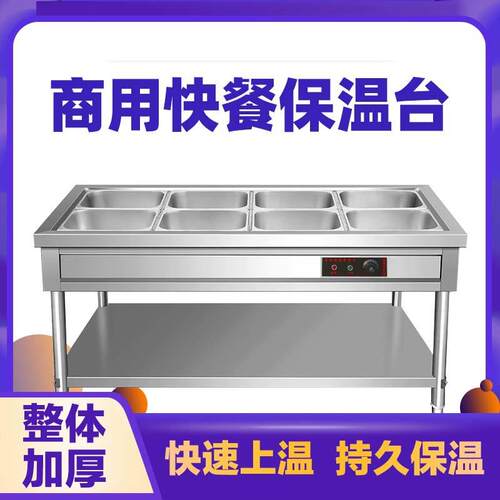 商用快餐保温台不锈钢电加热台式保温车食堂多格售菜台保温售饭台
