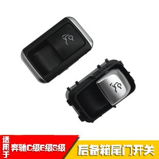 适用奔驰C180LC200LC260LE180LE200L尾门后备箱释放开关按键