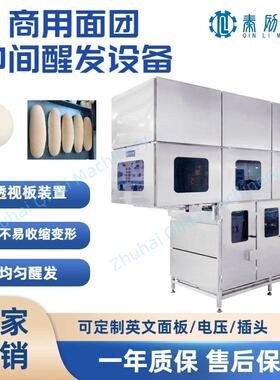 全自动定时中间醒发机 智能控温 大型食品厂烘焙配套面团醒发箱