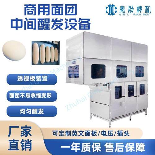 全自动定时中间醒发机 智能控温 大型食品厂烘焙配套面团醒发箱
