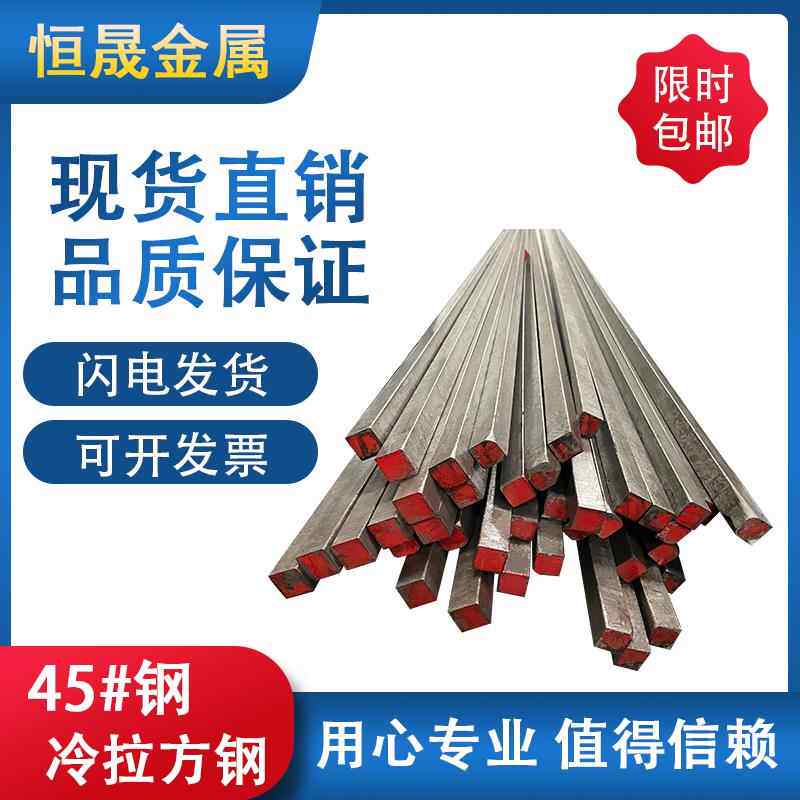 45号钢冷拉方钢方铁 45#冷拔型材扁钢 5*5 11*11 80*80 100*100mm