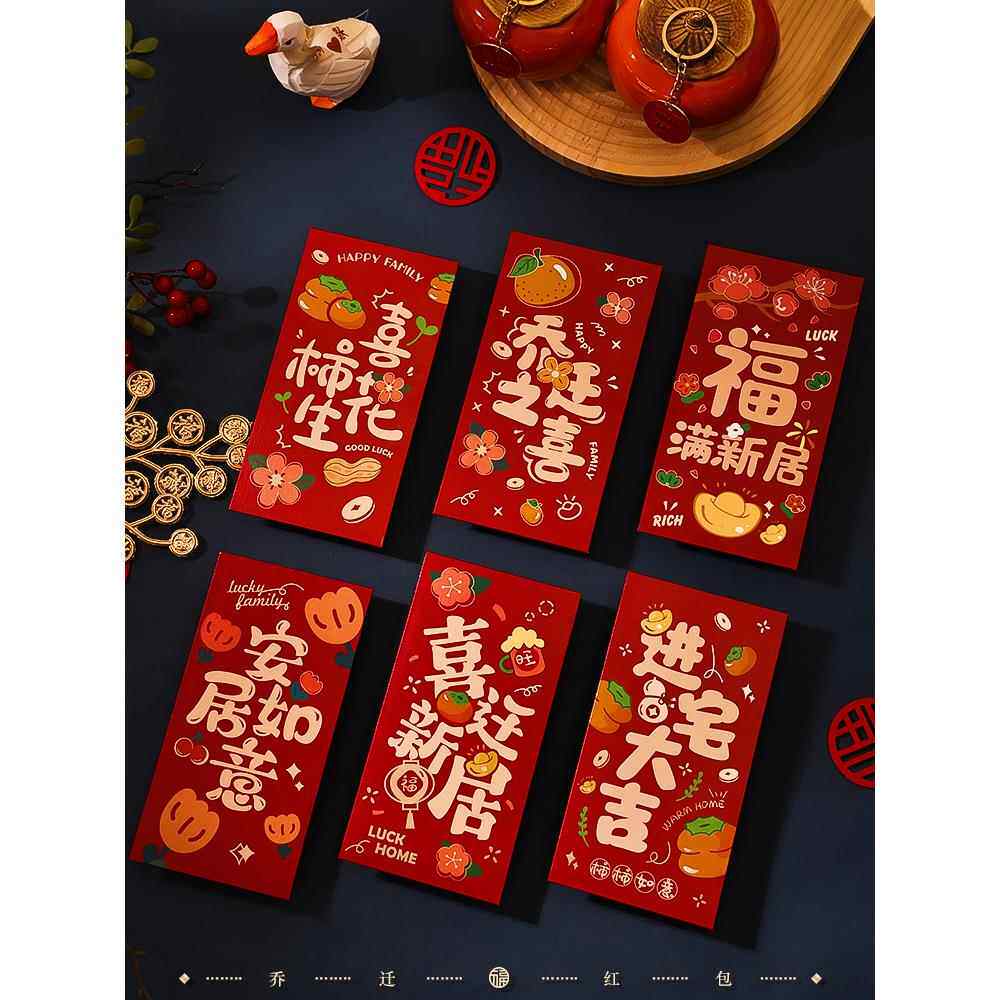 快乐乔迁红包，新家礼物，新房回赠礼物，红包袋，搬到新家，搬家