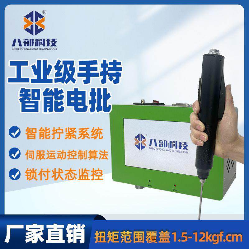 八部手持式智能电批锁付系统无刷电动螺丝刀转速扭力可调节起子机